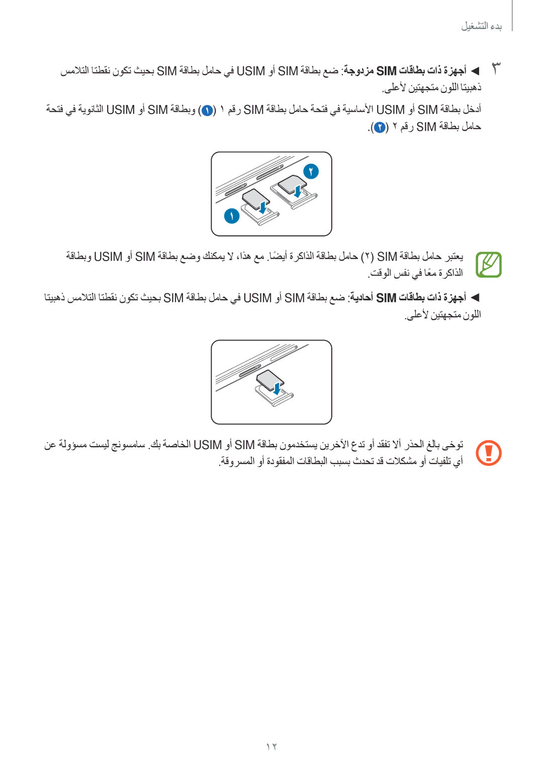 Samsung SM-E700HZBDKSA, SM-E700FZBDKSA manual ىلعلأ نيتهجتم نوللا اتيبهذ, ‏2 مقر‎SIM ةقاطب لماح, تقولا سفن يف اعمً ةركاذلا 