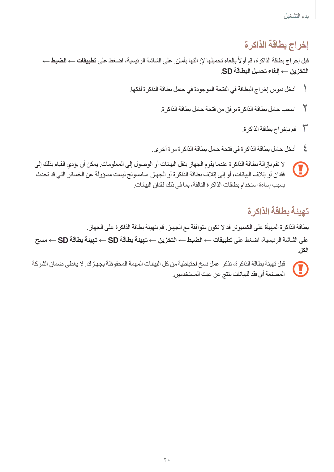 Samsung SM-E700FZBAKSA, SM-E700HZBDKSA لكلا, ةركاذلا ةقاطب جارخإب مق3, نيمدختسملا ثبع نع جتني تانايبلل دقف يأ ةعنصملا 