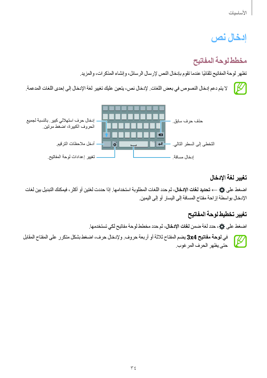 Samsung SM-E700FZWDKSA, SM-E700HZBDKSA manual صن لاخدإ, حيتافملا ةحول ططخم, لاخدلإا ةغل رييغت, حيتافملا ةحول طيطخت رييغت 