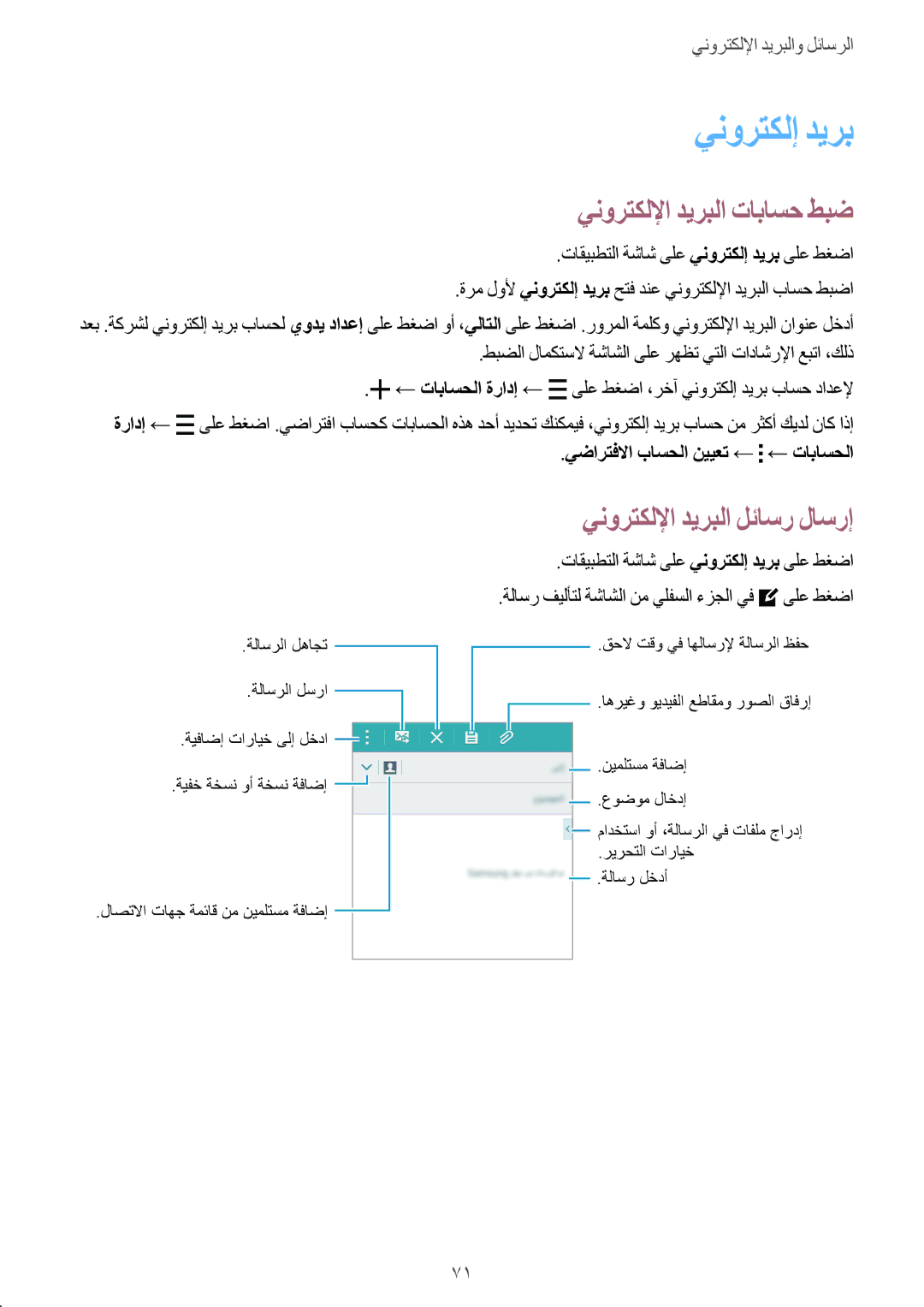 Samsung SM-E700HZWDKSA, SM-E700HZBDKSA manual ينورتكللإا ديربلا تاباسح طبض, تاقيبطتلا ةشاش ىلع ينورتكلإ ديرب ىلع طغضا 