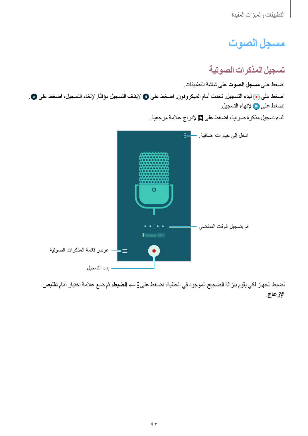 Samsung SM-E700FZBAKSA manual ةيتوصلا تاركذملا ليجست, تاقيبطتلا ةشاش ىلع توصلا لجسم ىلع طغضا, ليجستلا ءاهنلإ ىلع طغضا 