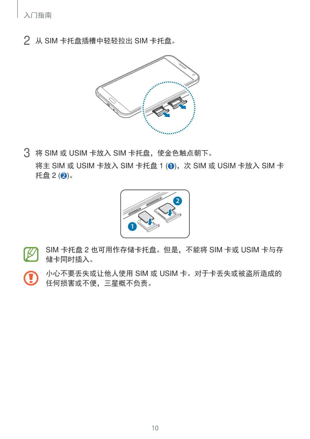 Samsung SM-E700HZWDXXV, SM-E700HZKDXXV manual SIM 卡托盘插槽中轻轻拉出 SIM 卡托盘。 SIM 或 Usim 卡放入 SIM 卡托盘，使金色触点朝下。 