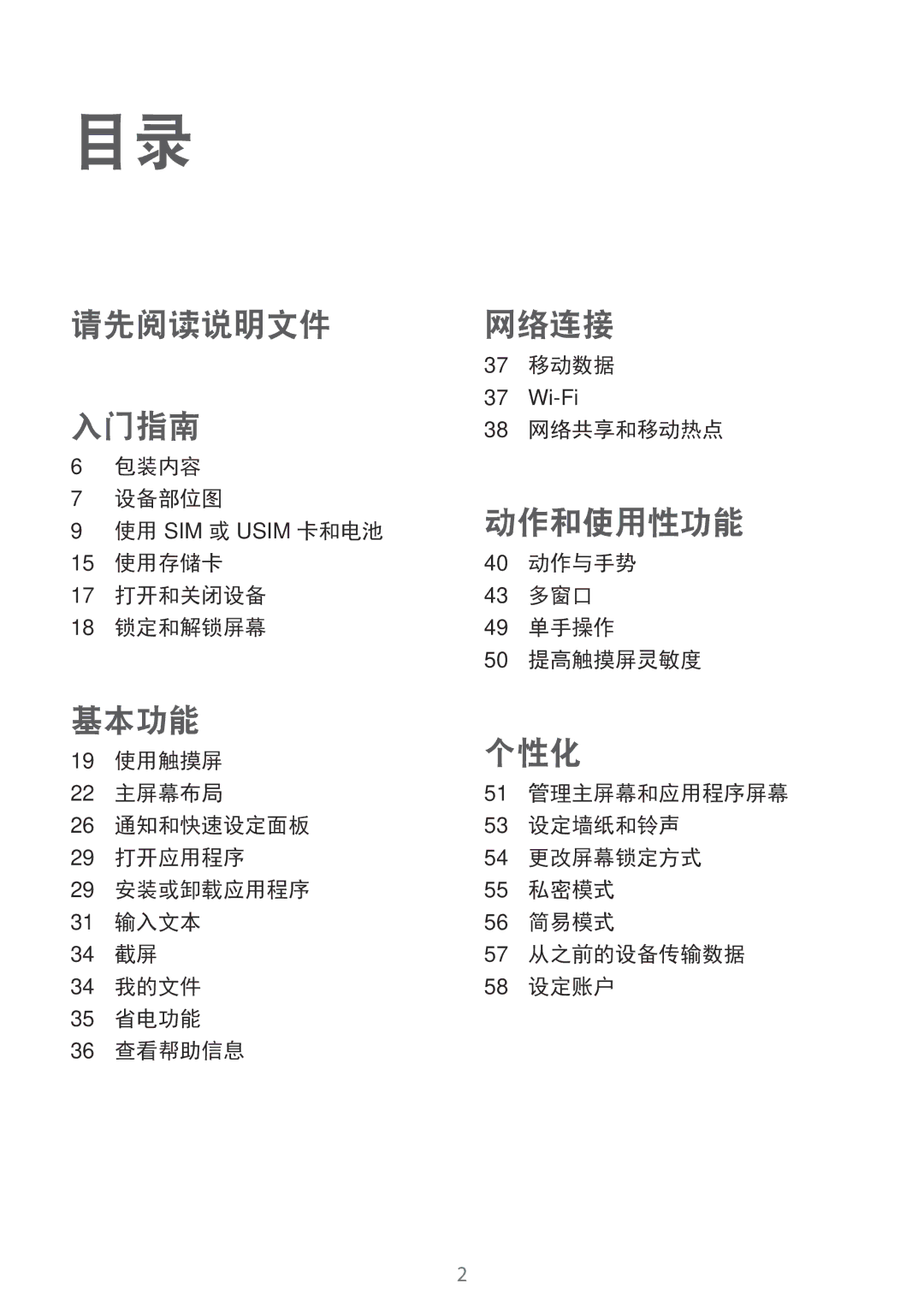 Samsung SM-E700HZWDXXV 移动数据, 网络共享和移动热点, 包装内容 设备部位图, 使用 SIM 或 Usim 卡和电池, 使用存储卡 动作与手势 打开和关闭设备 多窗口 锁定和解锁屏幕 单手操作 提高触摸屏灵敏度 