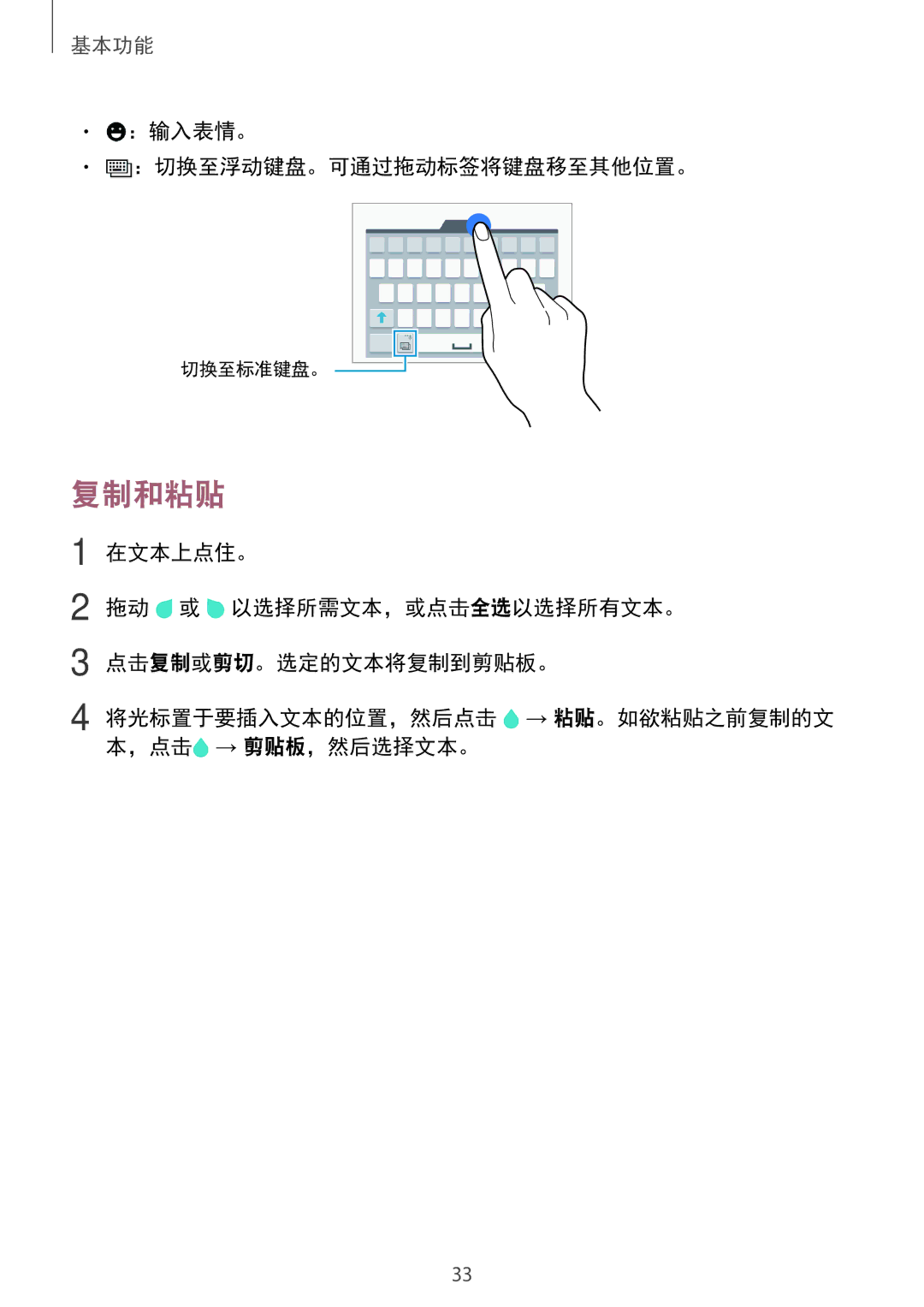 Samsung SM-E700HZKDXXV, SM-E700HZWDXXV manual 复制和粘贴, ：输入表情。 ：切换至浮动键盘。可通过拖动标签将键盘移至其他位置。 