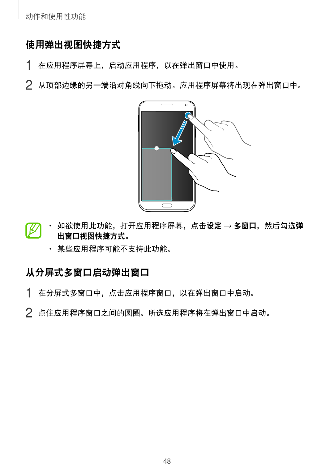 Samsung SM-E700HZWDXXV manual 使用弹出视图快捷方式, 从分屏式多窗口启动弹出窗口, 在分屏式多窗口中，点击应用程序窗口，以在弹出窗口中启动。 点住应用程序窗口之间的圆圈。所选应用程序将在弹出窗口中启动。 