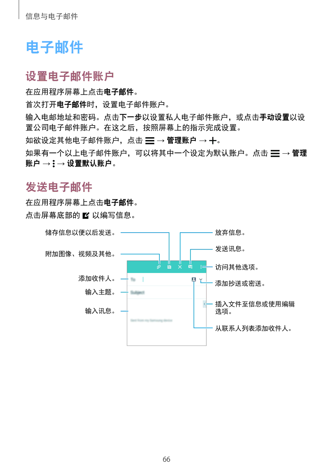 Samsung SM-E700HZWDXXV, SM-E700HZKDXXV manual 发送电子邮件, 在应用程序屏幕上点击电子邮件。 首次打开电子邮件时，设置电子邮件账户。 