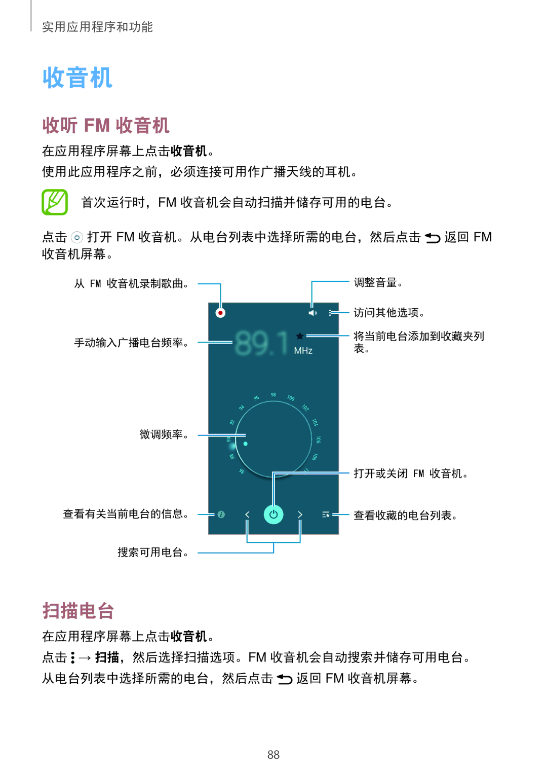 Samsung SM-E700HZWDXXV, SM-E700HZKDXXV manual 收听 Fm 收音机, 扫描电台, 在应用程序屏幕上点击收音机。 