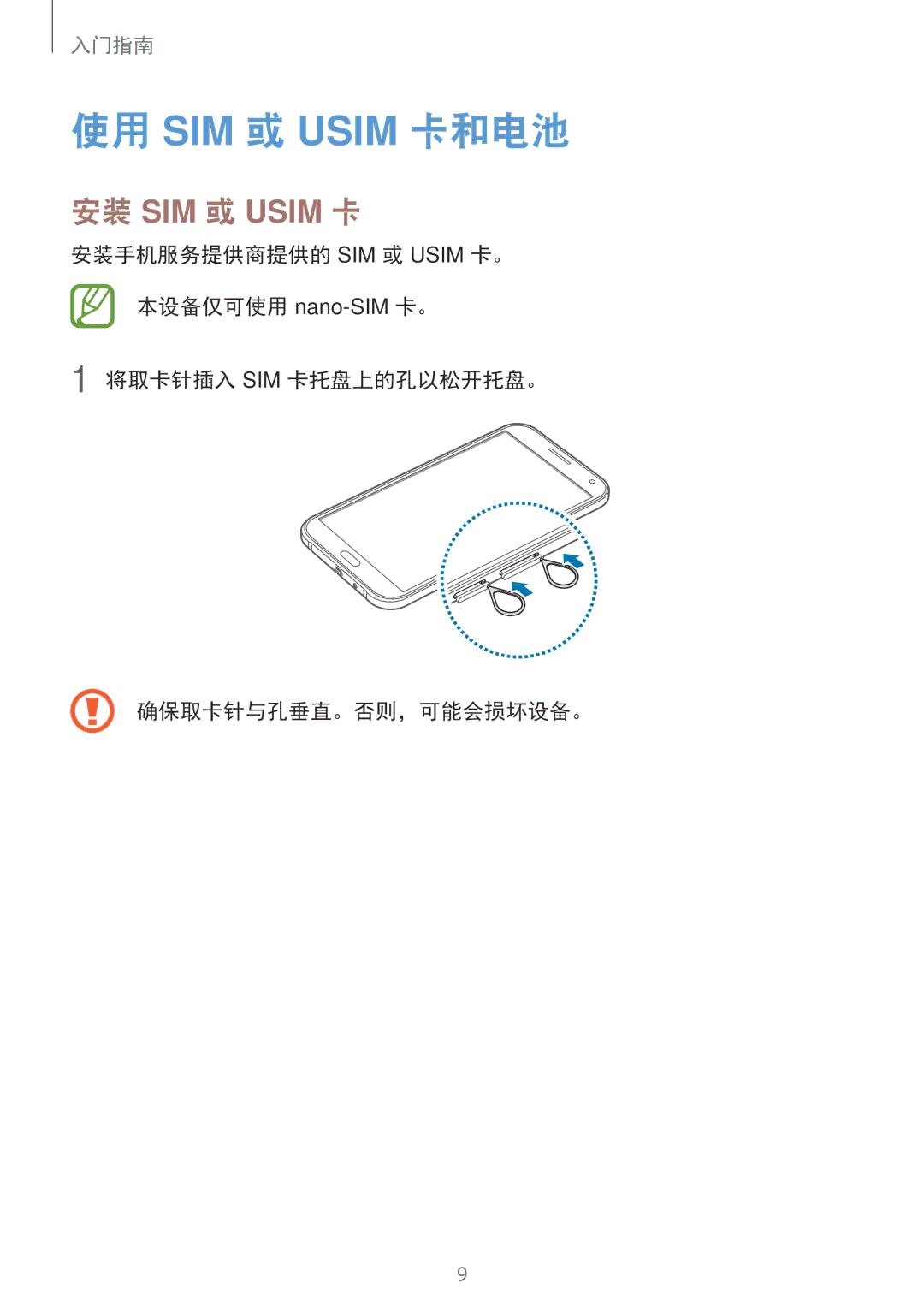 Samsung SM-E700HZKDXXV, SM-E700HZWDXXV manual 使用 SIM 或 Usim 卡和电池, 安装 SIM 或 Usim 卡 