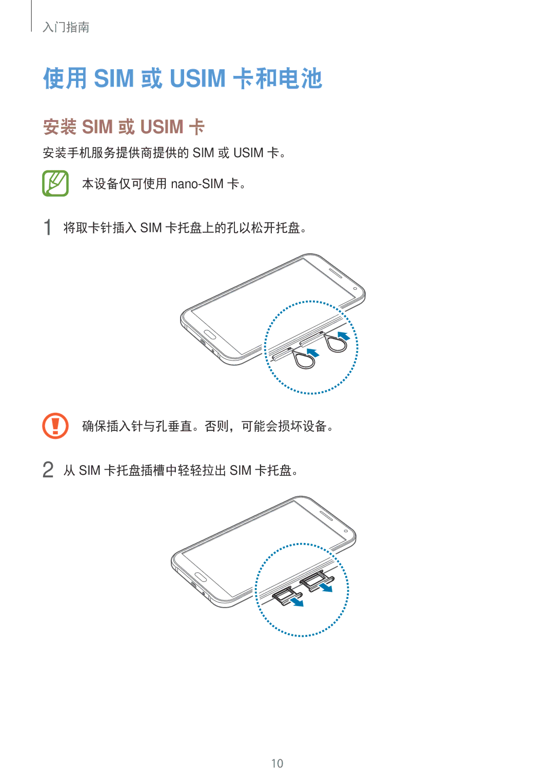 Samsung SM-E700HZWDXXV, SM-E700HZKDXXV manual 使用 SIM 或 Usim 卡和电池, 安装 SIM 或 Usim 卡 