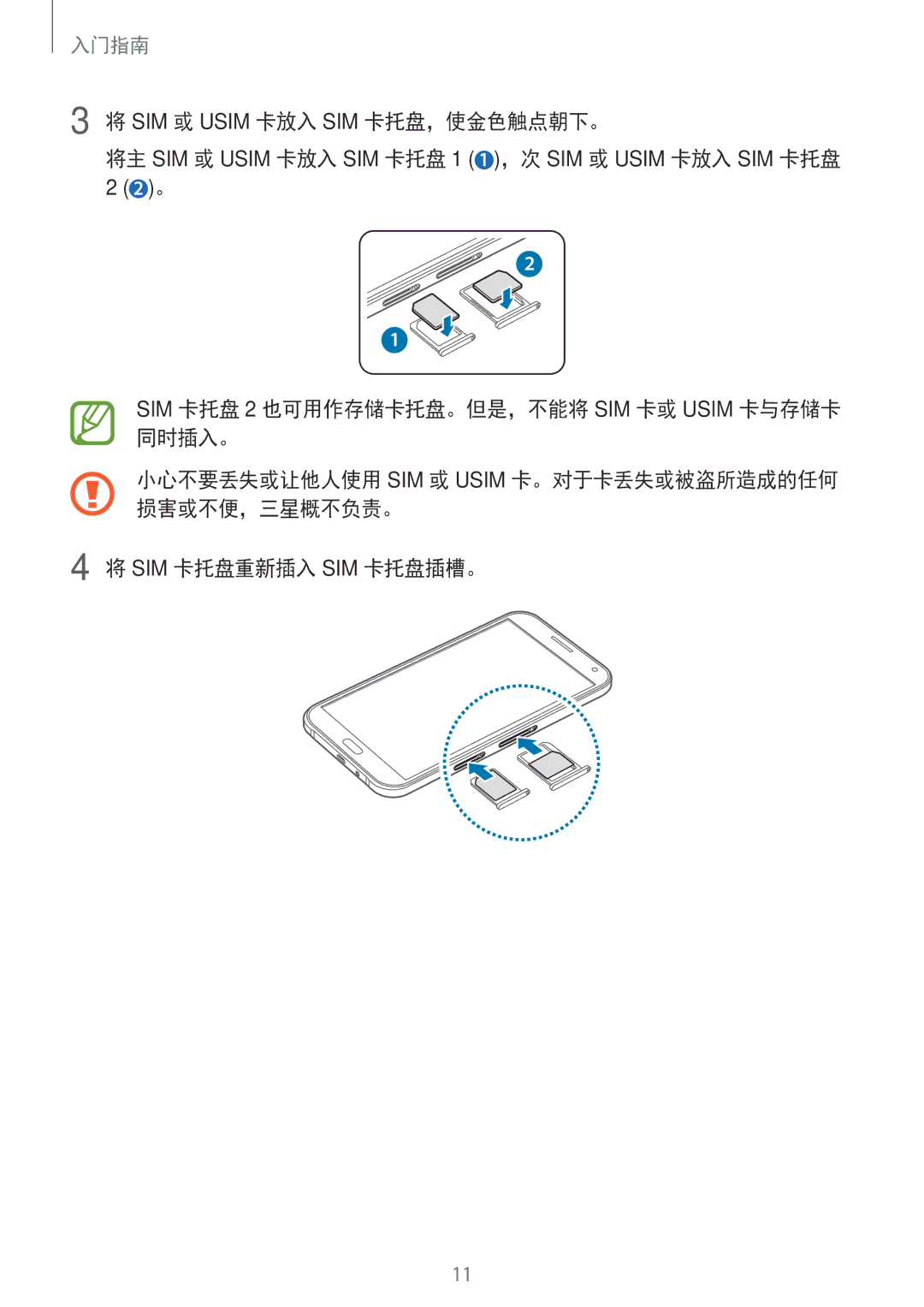 Samsung SM-E700HZKDXXV, SM-E700HZWDXXV manual SIM 或 Usim 卡放入 SIM 卡托盘，使金色触点朝下。 