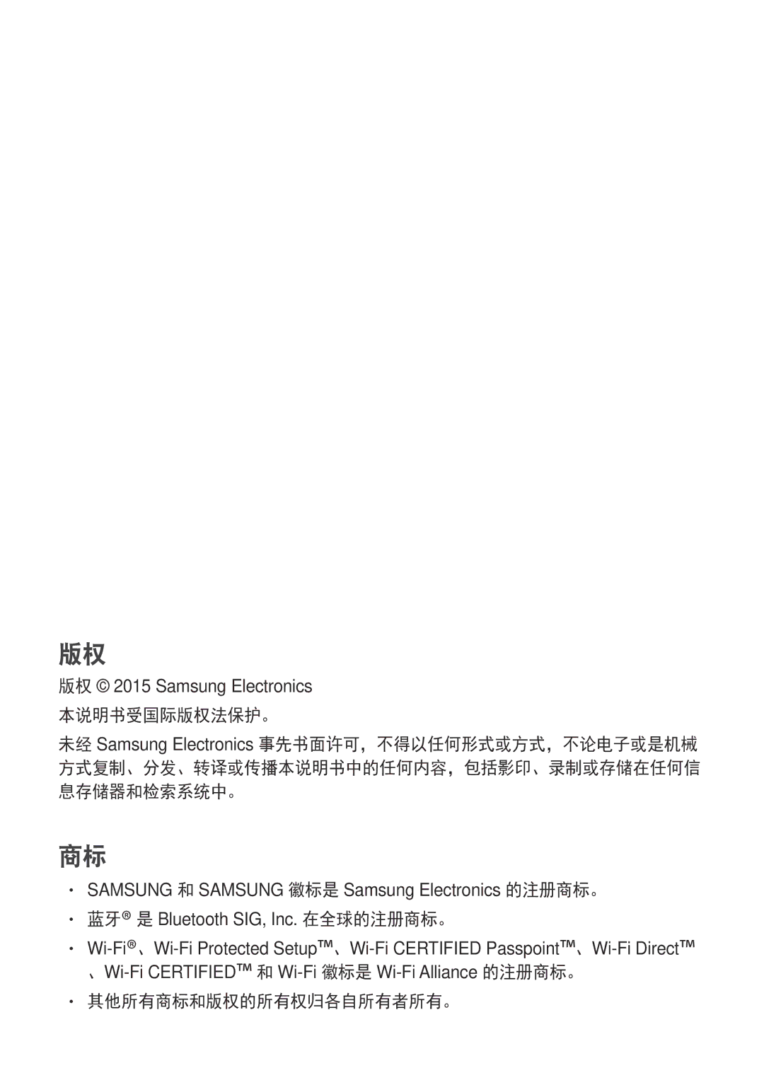 Samsung SM-E700HZWDXXV, SM-E700HZKDXXV manual 其他所有商标和版权的所有权归各自所有者所有。 