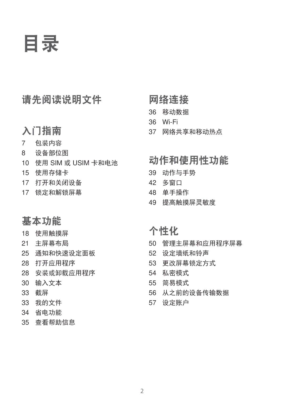 Samsung SM-E700HZWDXXV 移动数据, 网络共享和移动热点, 包装内容 设备部位图, 使用 SIM 或 Usim 卡和电池, 使用存储卡 动作与手势 打开和关闭设备 多窗口 锁定和解锁屏幕 单手操作 提高触摸屏灵敏度 