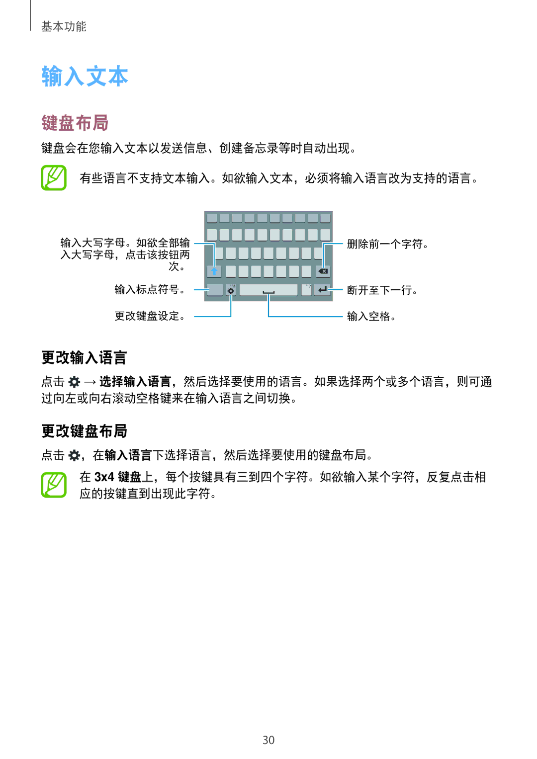 Samsung SM-E700HZWDXXV, SM-E700HZKDXXV manual 输入文本, 更改输入语言, 更改键盘布局, 点击 ，在输入语言下选择语言，然后选择要使用的键盘布局。 