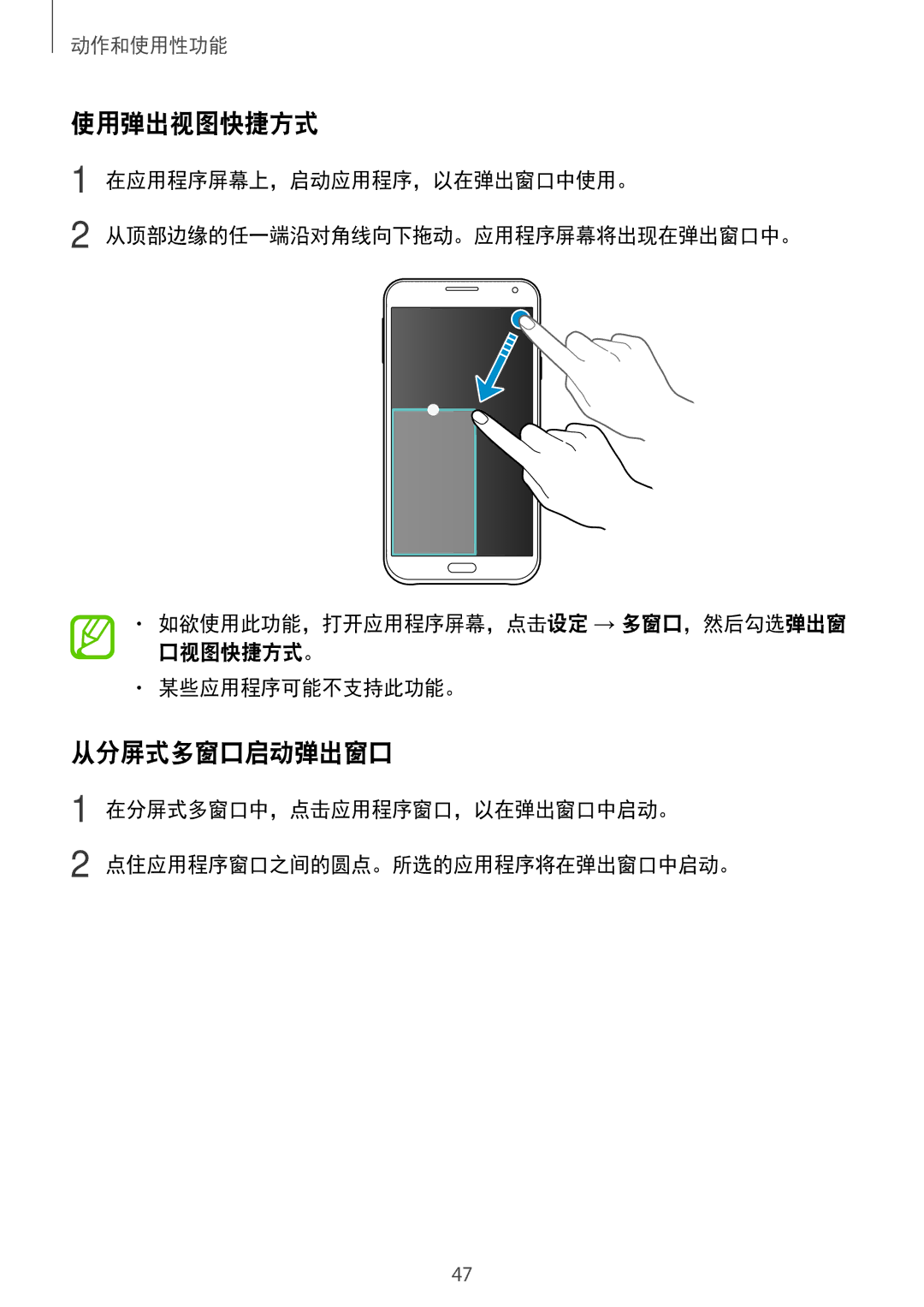 Samsung SM-E700HZKDXXV, SM-E700HZWDXXV manual 使用弹出视图快捷方式, 从分屏式多窗口启动弹出窗口 