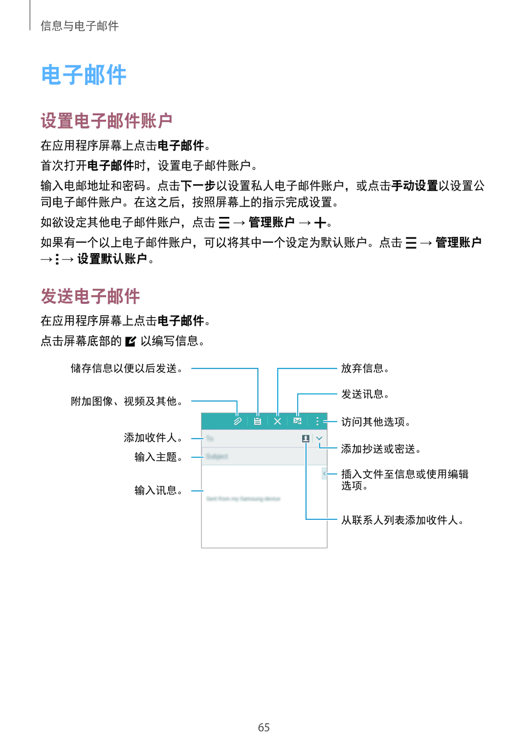 Samsung SM-E700HZKDXXV, SM-E700HZWDXXV manual 设置电子邮件账户, 发送电子邮件 