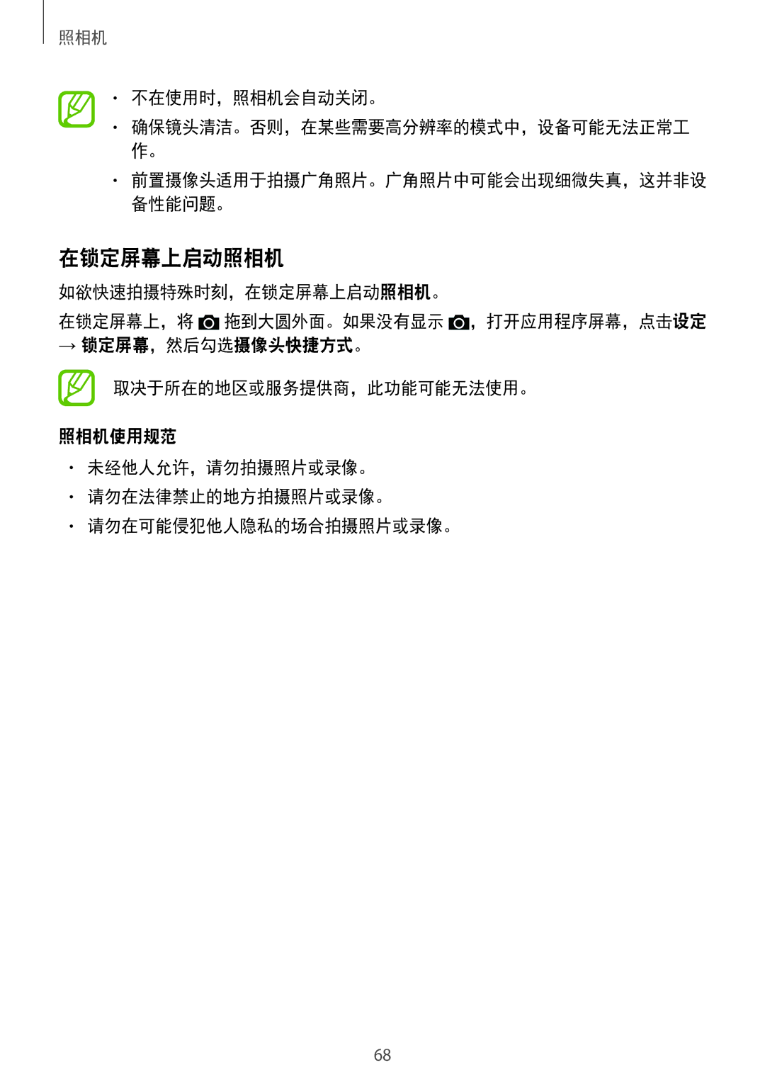 Samsung SM-E700HZWDXXV, SM-E700HZKDXXV manual 不在使用时，照相机会自动关闭。, 如欲快速拍摄特殊时刻，在锁定屏幕上启动照相机。 