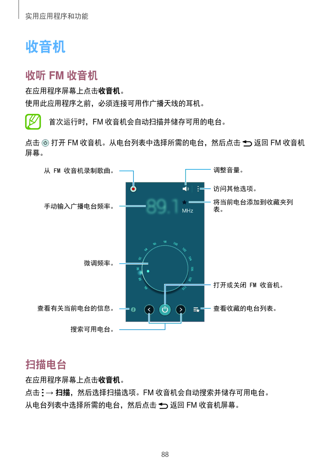 Samsung SM-E700HZWDXXV, SM-E700HZKDXXV manual 收听 Fm 收音机, 扫描电台, 在应用程序屏幕上点击收音机。 