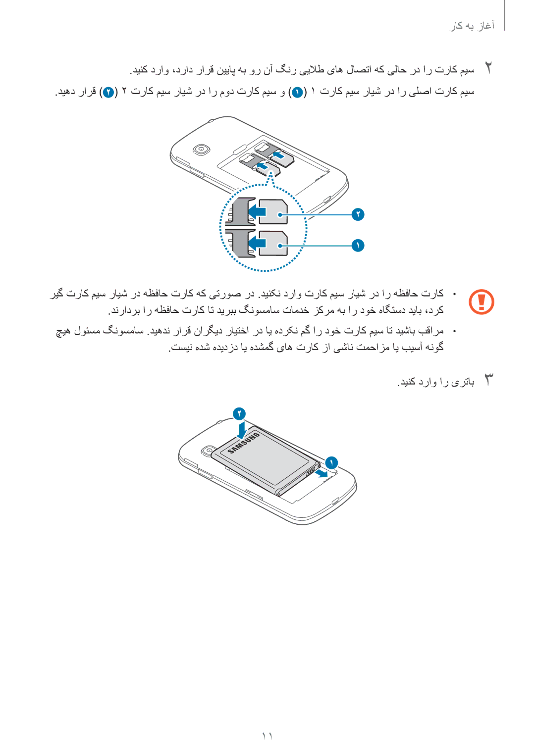 Samsung SM-G130EZWAKSA manual آغاز به کار 