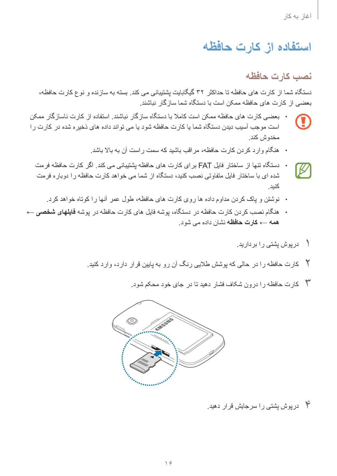 Samsung SM-G130EZWAKSA manual هظفاح تراک زا هدافتسا, هظفاح تراک بصن 