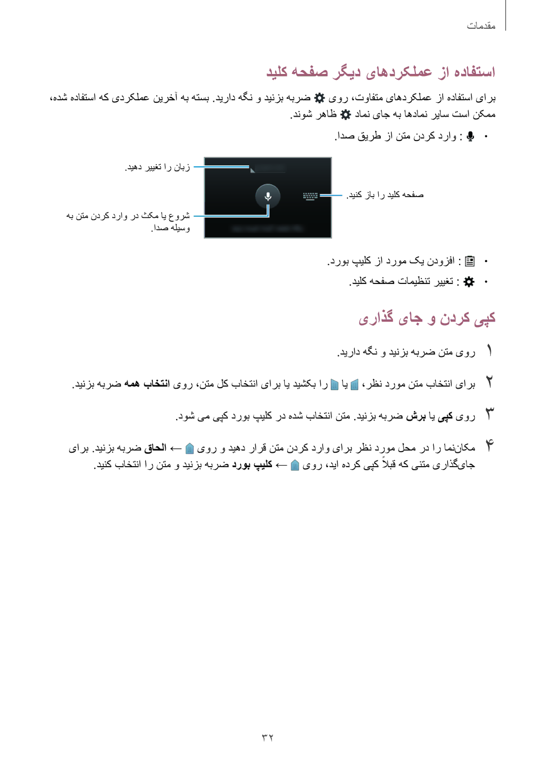 Samsung SM-G130EZWAKSA manual یراذگ یاج و ندرک یپک, دروب پیلک زا دروم کی ندوزفا دیلک هحفص تامیظنت رییغت 