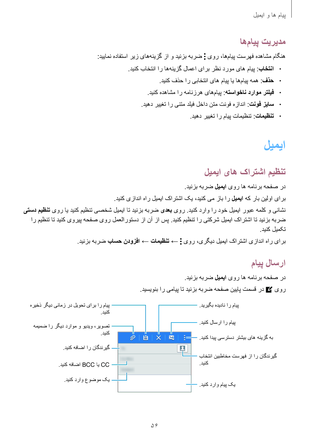 Samsung SM-G130EZWAKSA manual لیمیا, اه‌مایپ تیریدم 