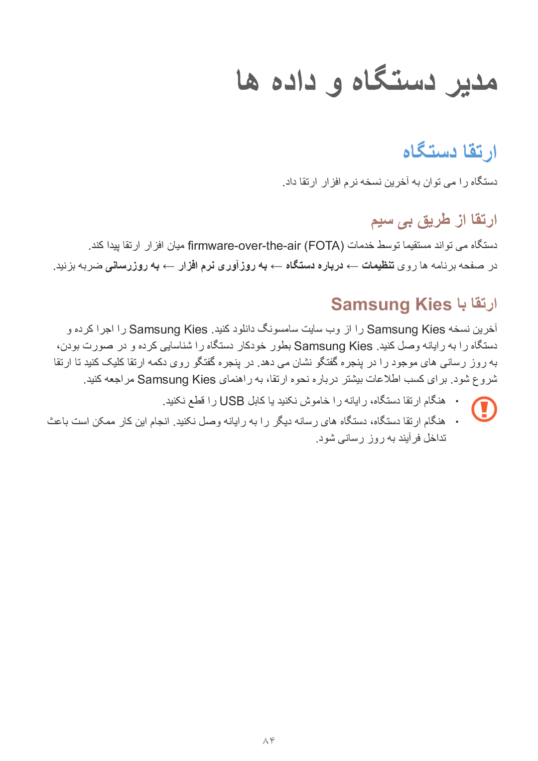 Samsung SM-G130EZWAKSA manual اه هداد و هاگتسد ریدم, هاگتسد اقترا, میس یب قیرط زا اقترا, Samsung Kies اب اقترا 