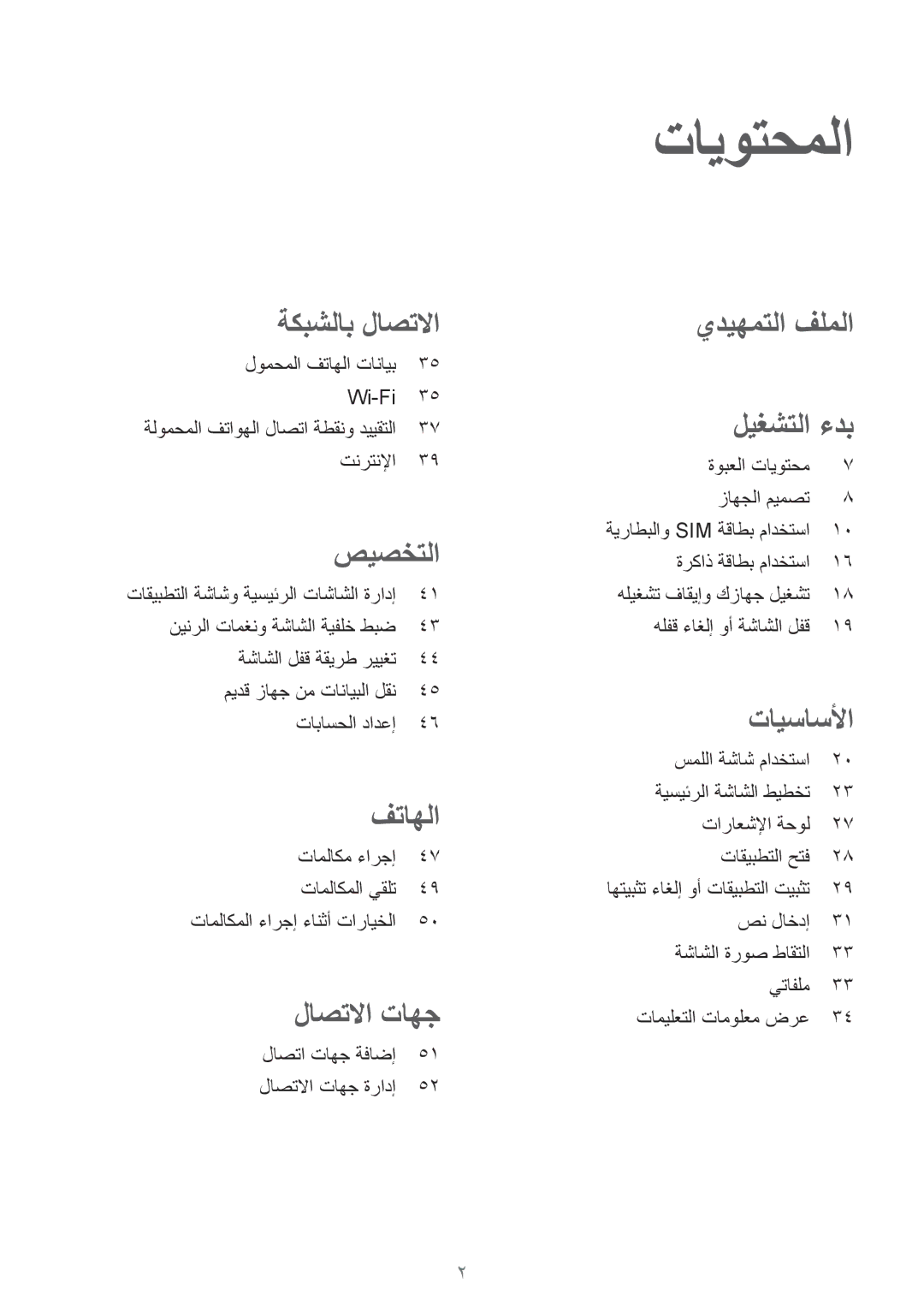 Samsung SM-G130EZWAKSA تايوتحملا, تاملاكم ءارجإ تاملاكملا يقلت تاملاكملا ءارجإ ءانثأ تارايخلا, ةوبعلا تايوتحم زاهجلا ميمصت 