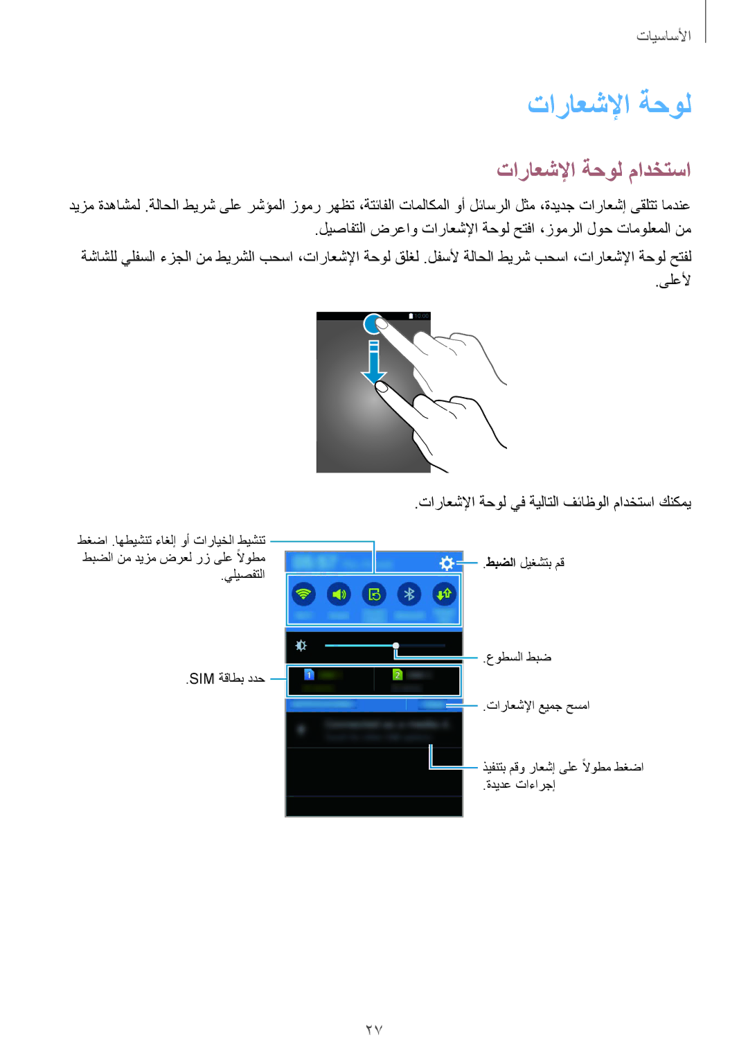 Samsung SM-G130EZWAKSA manual تاراعشلإا ةحول مادختسا, تاراعشلإا ةحول يف ةيلاتلا فئاظولا مادختسا كنكمي 