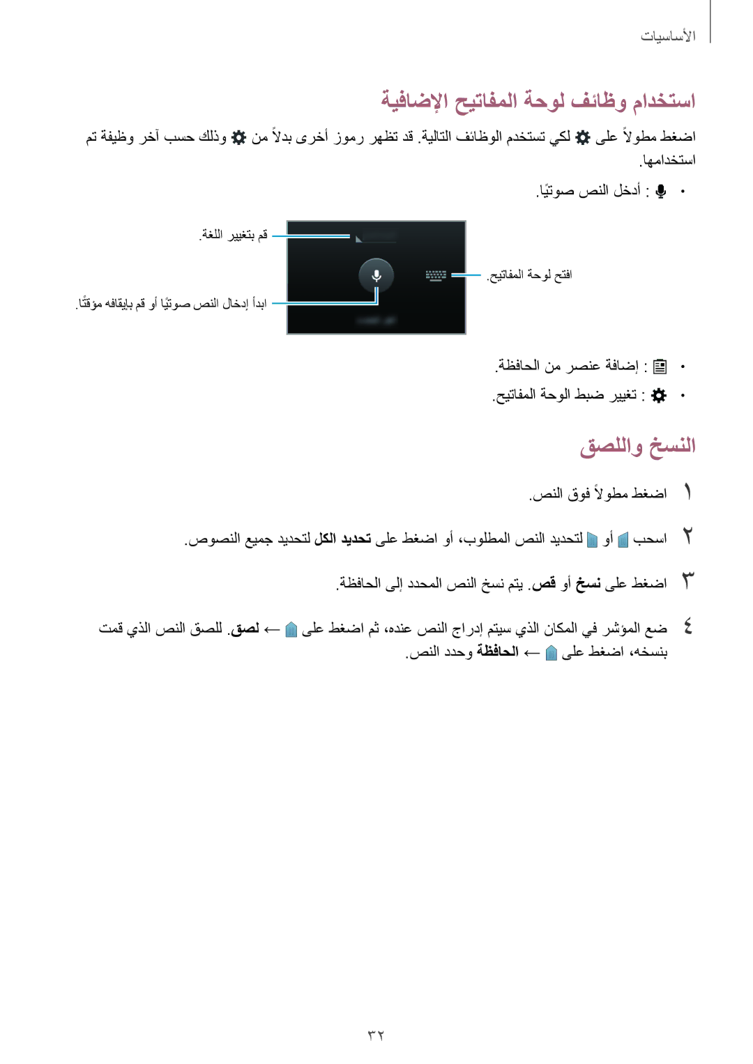 Samsung SM-G130EZWAKSA ةيفاضلإا حيتافملا ةحول فئاظو مادختسا, قصللاو خسنلا, ةظفاحلا نم رصنع ةفاضإ حيتافملا ةحولا طبض رييغت 