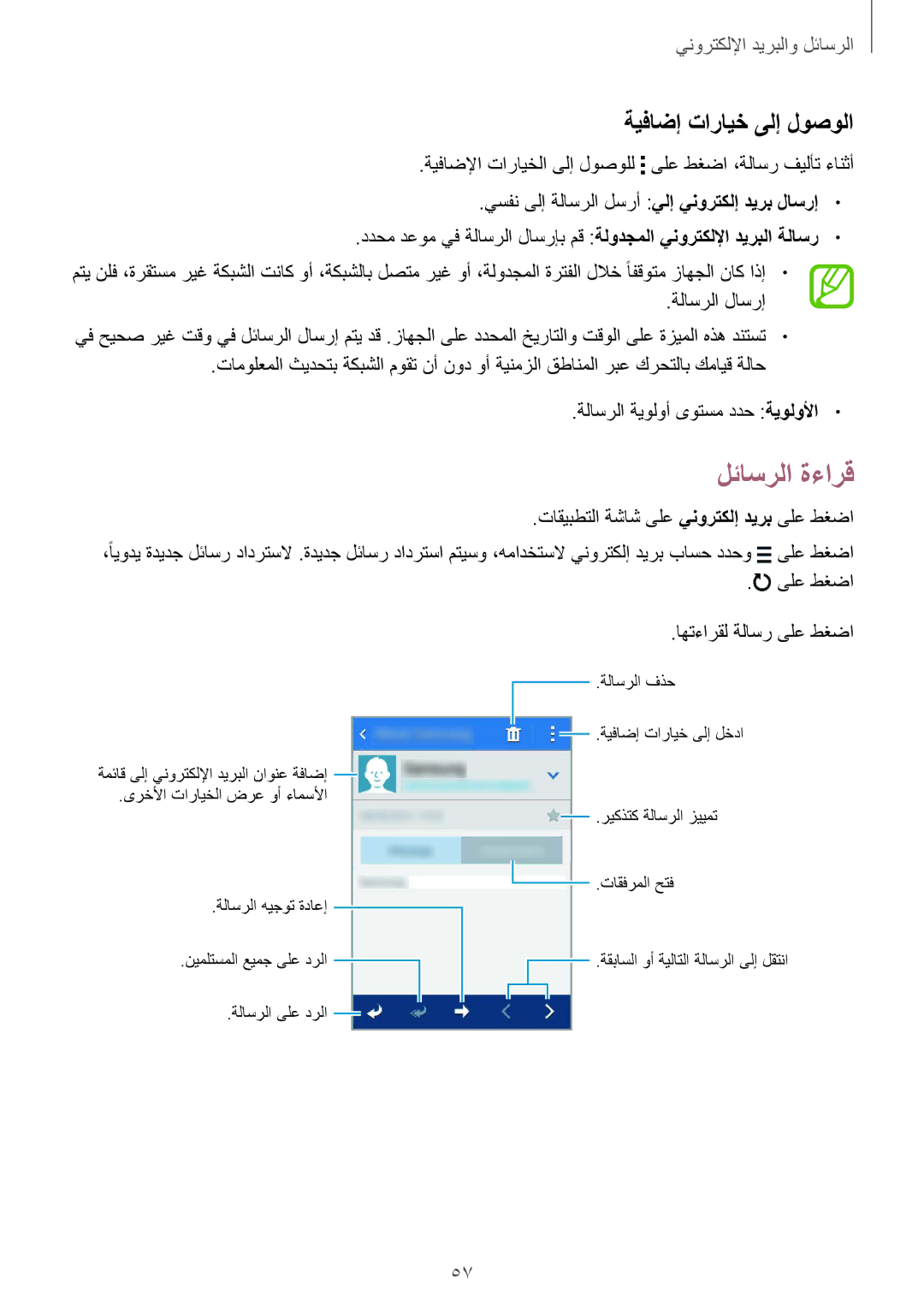 Samsung SM-G130EZWAKSA manual لئاسرلا ةءارق, ةيفاضإ تارايخ ىلإ لوصولا 