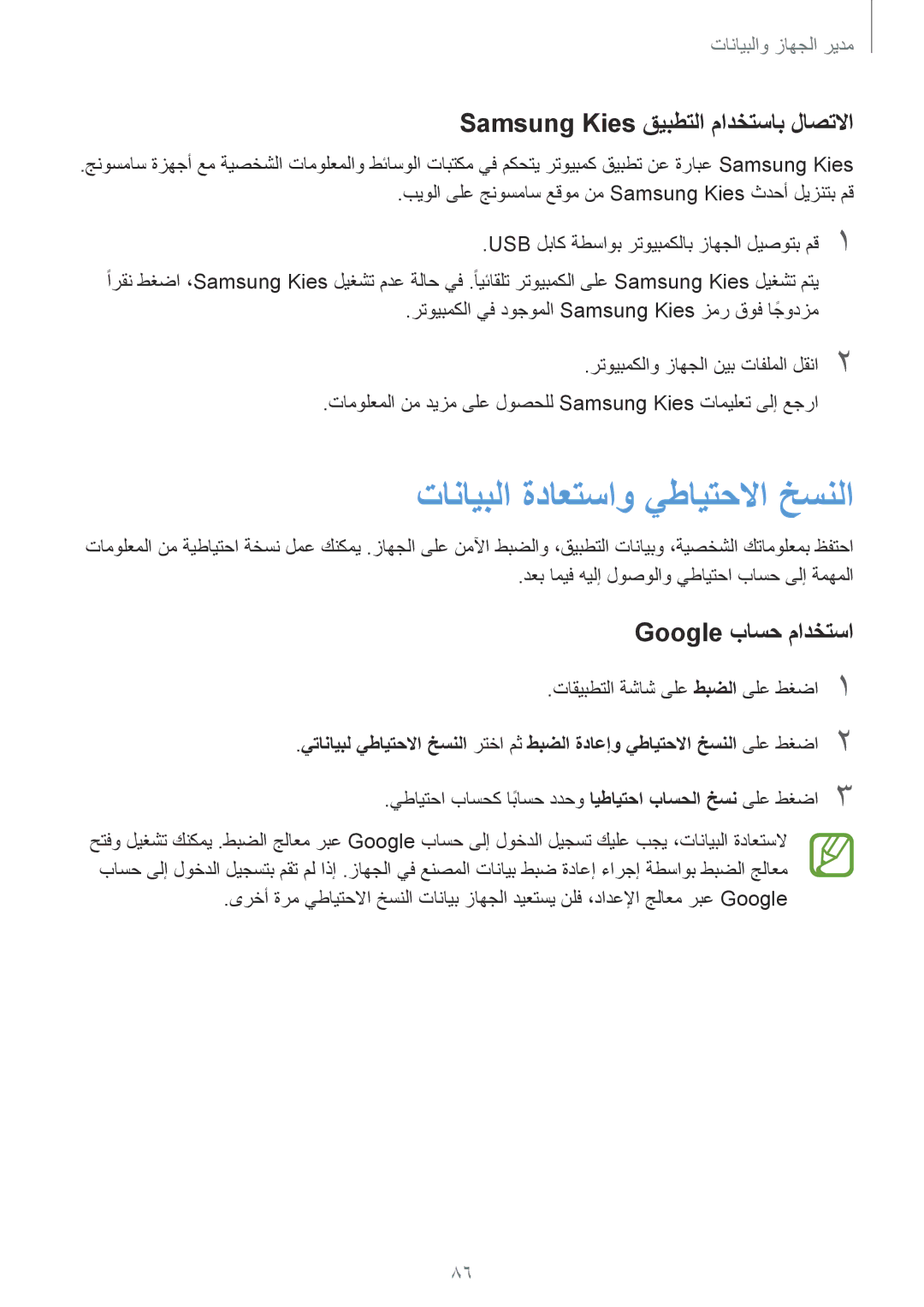 Samsung SM-G130EZWAKSA manual تانايبلا ةداعتساو يطايتحلاا خسنلا, Samsung Kies قيبطتلا مادختساب لاصتلاا, Google باسح مادختسا 