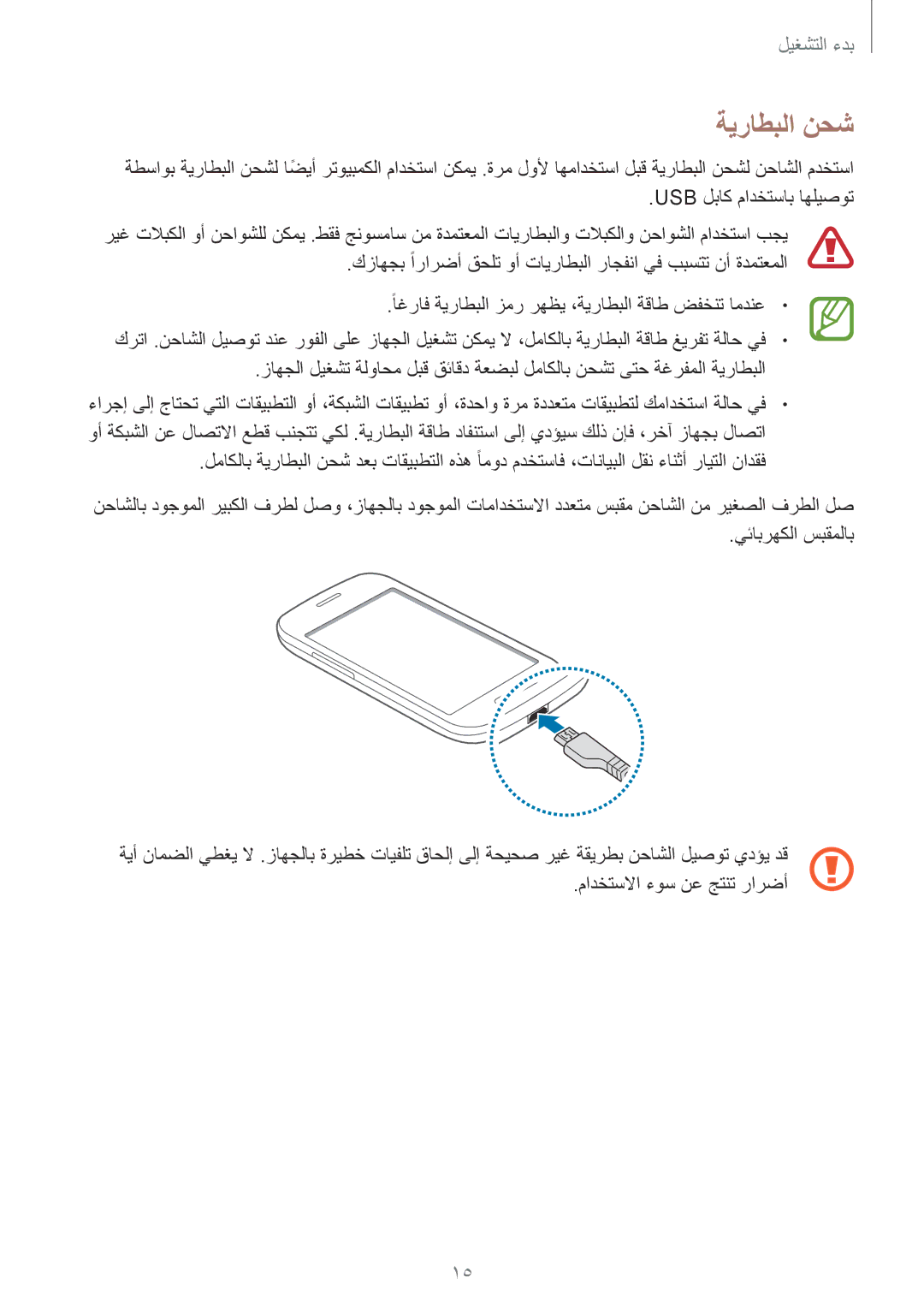 Samsung SM-G130HZADXSG, SM-G130HZADAFR, SM-G130HZAATUN, SM-G130HZADBTC, SM-G130HZWDAFR, SM-G130HZADXFE manual ةيراطبلا نحش 