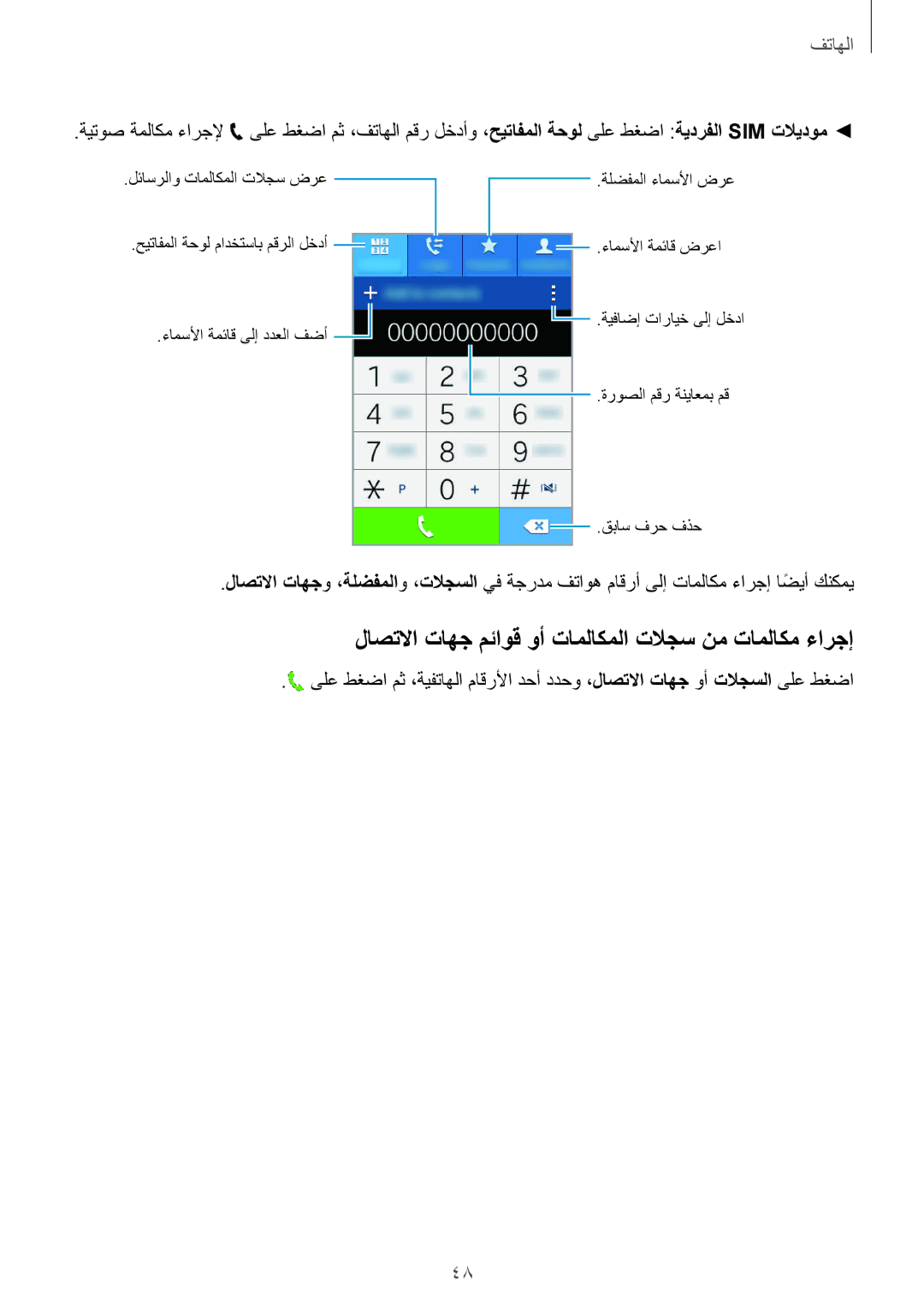 Samsung SM-G130HZADBTC, SM-G130HZADAFR, SM-G130HZAATUN manual لاصتلاا تاهج مئاوق وأ تاملاكملا تلاجس نم تاملاكم ءارجإ, الهاتف 