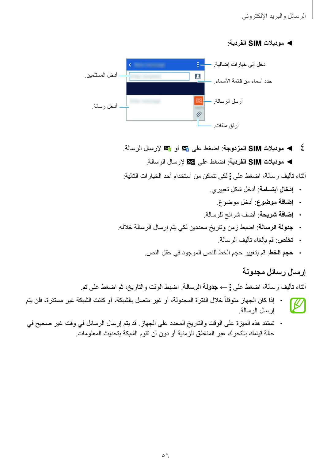 Samsung SM-G130HZWDXSG manual ةلودجم لئاسر لاسرإ, ةيدرفلا Sim تلايدوم, ةلاسرلا لاسرلإ, ىلع طغضا ةجودزملا SIM تلايدوم 4 