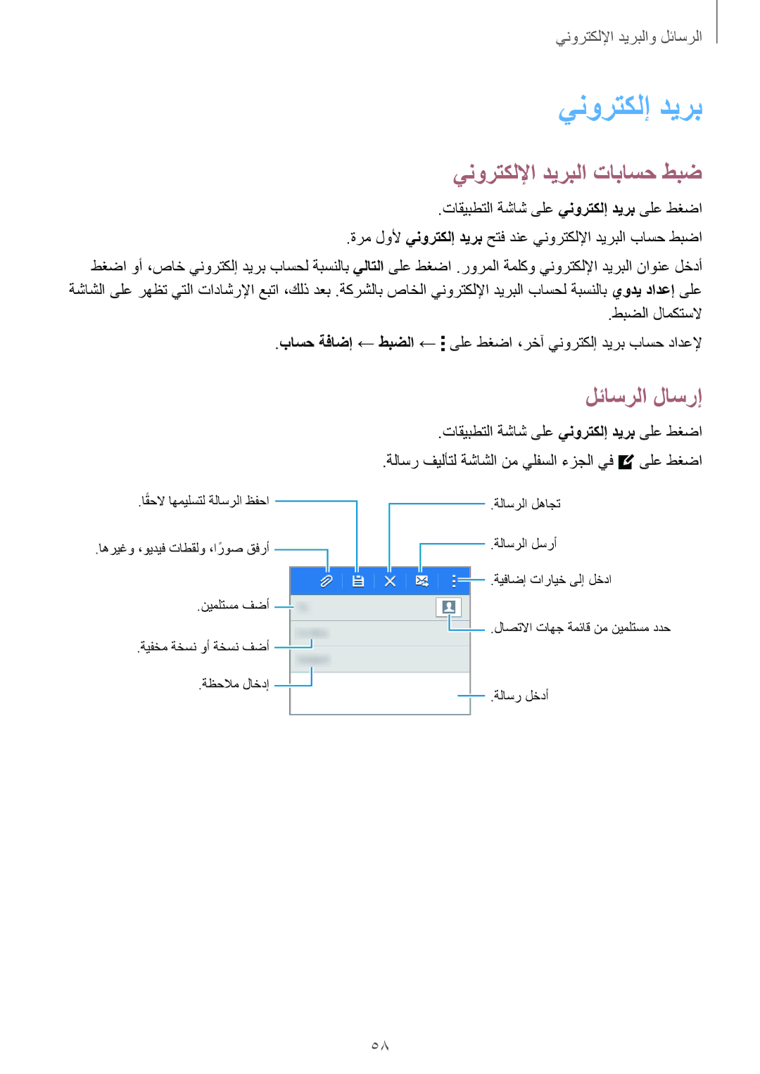 Samsung SM-G130HZADEGY, SM-G130HZADAFR, SM-G130HZAATUN, SM-G130HZADBTC manual ينورتكلإ ديرب, ينورتكللإا ديربلا تاباسح طبض 