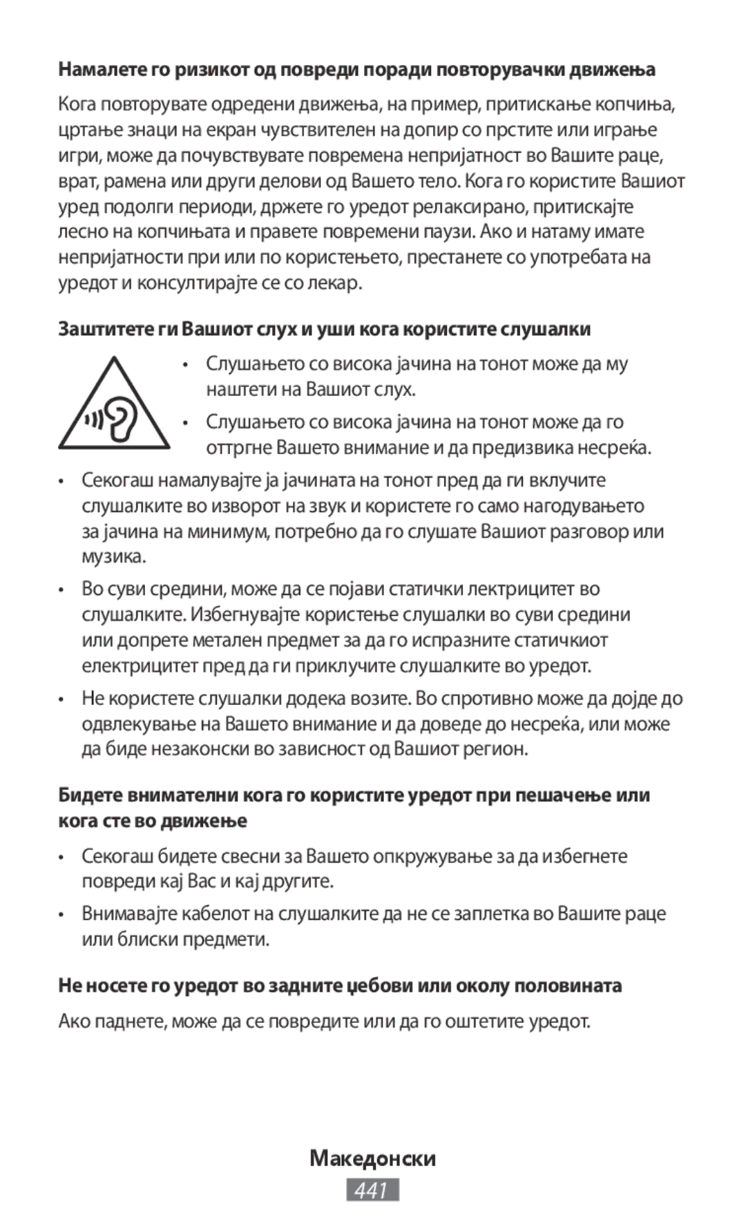 Samsung SM-G130HZANFTM, SM-G130HZWNVDR, SM-G130HZWNDDE manual Намалете го ризикот од повреди поради повторувачки движења 