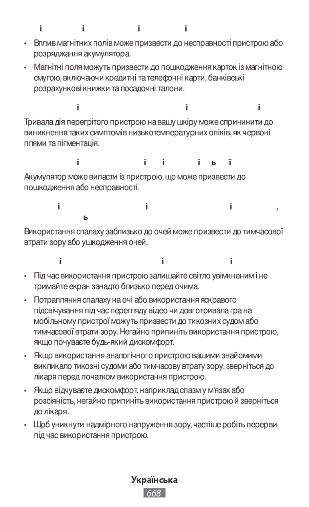 Samsung SM-G130HZADXFE, SM-G130HZWNVDR, SM-G130HZWNDDE, SM-G130HZWNDBT manual Не зберігайте пристрій поблизу магнітних полів 