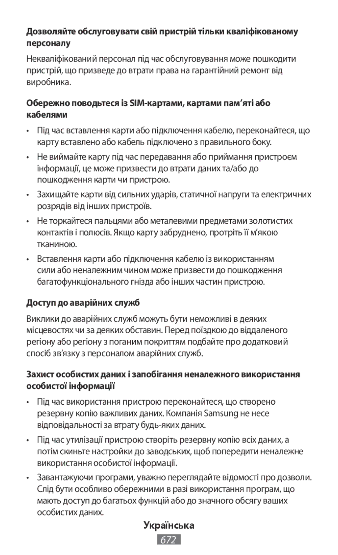 Samsung SM-G130HZWDBTC manual Доступ до аварійних служб, Виклики до аварійних служб можуть бути неможливі в деяких 