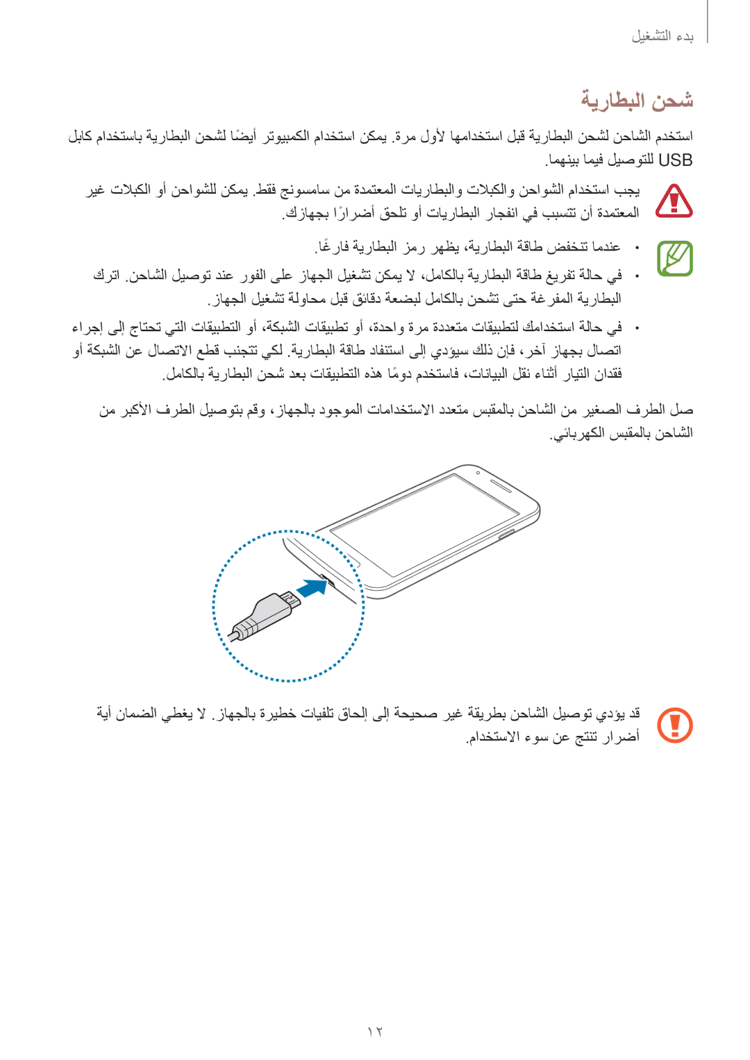 Samsung SM-G313FHAAKSA, SM-G313FRWAKSA, SM-G313FRWAXSG, SM-G313FHAAXSG manual ةيراطبلا نحش 