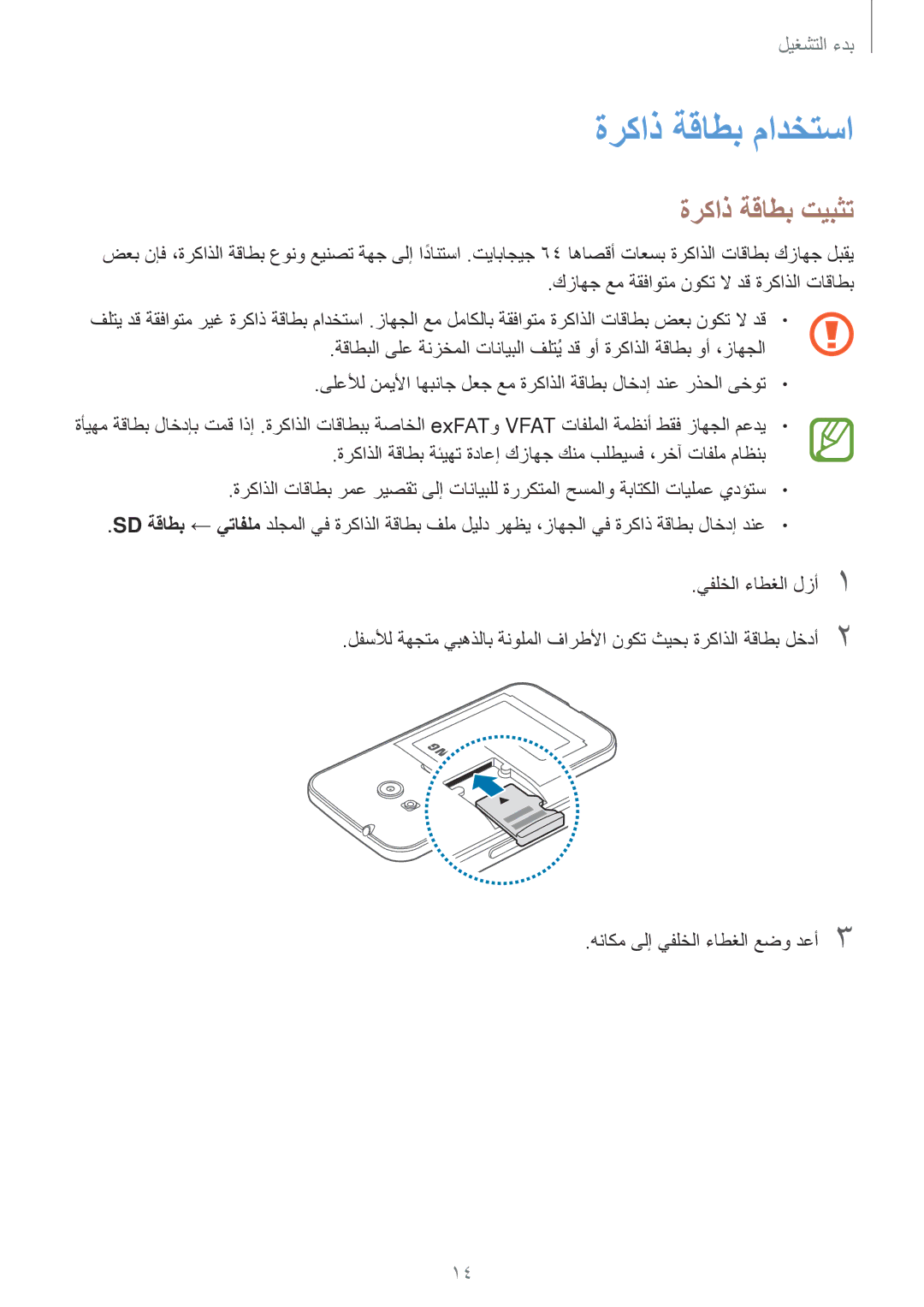 Samsung SM-G313FRWAXSG, SM-G313FHAAKSA, SM-G313FRWAKSA, SM-G313FHAAXSG manual ةركاذ ةقاطب مادختسا, ةركاذ ةقاطب تيبثت 