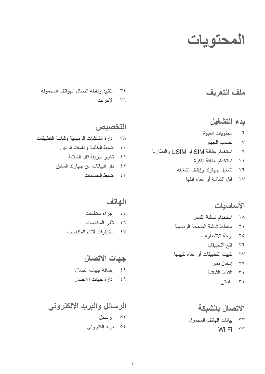 Samsung SM-G313FRWAXSG, SM-G313FHAAKSA, SM-G313FRWAKSA, SM-G313FHAAXSG manual تايوتحملا 