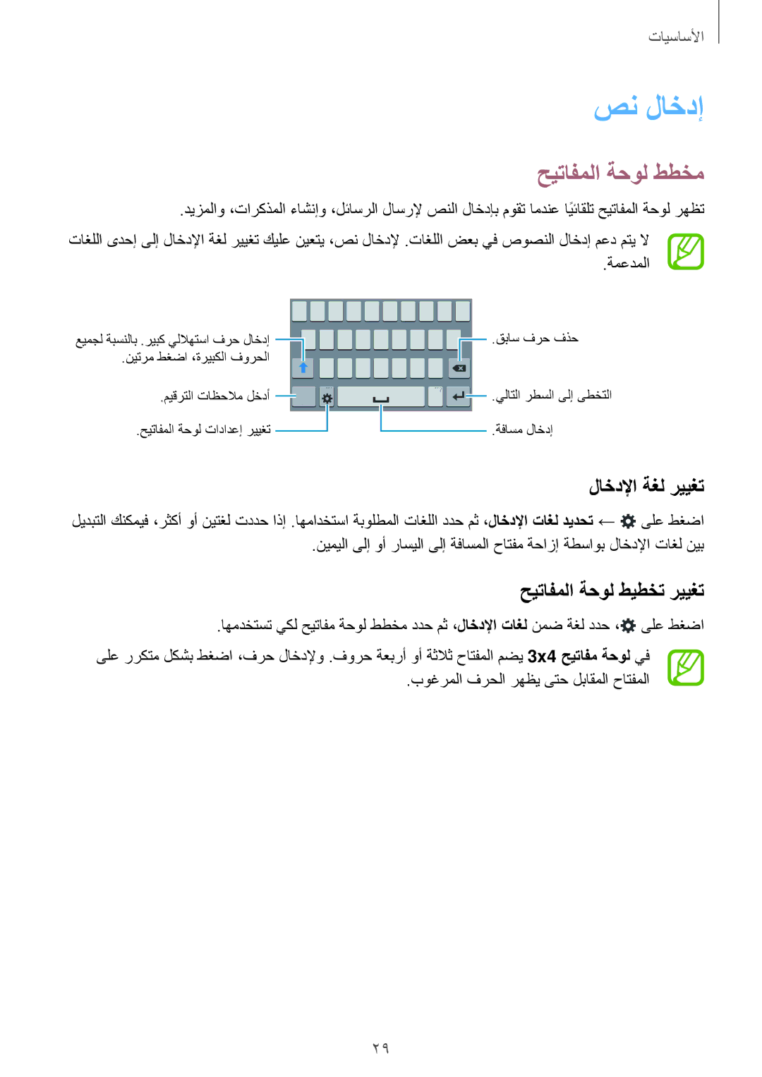 Samsung SM-G313FRWAKSA, SM-G313FHAAKSA manual صن لاخدإ, حيتافملا ةحول ططخم, لاخدلإا ةغل رييغت, حيتافملا ةحول طيطخت رييغت 