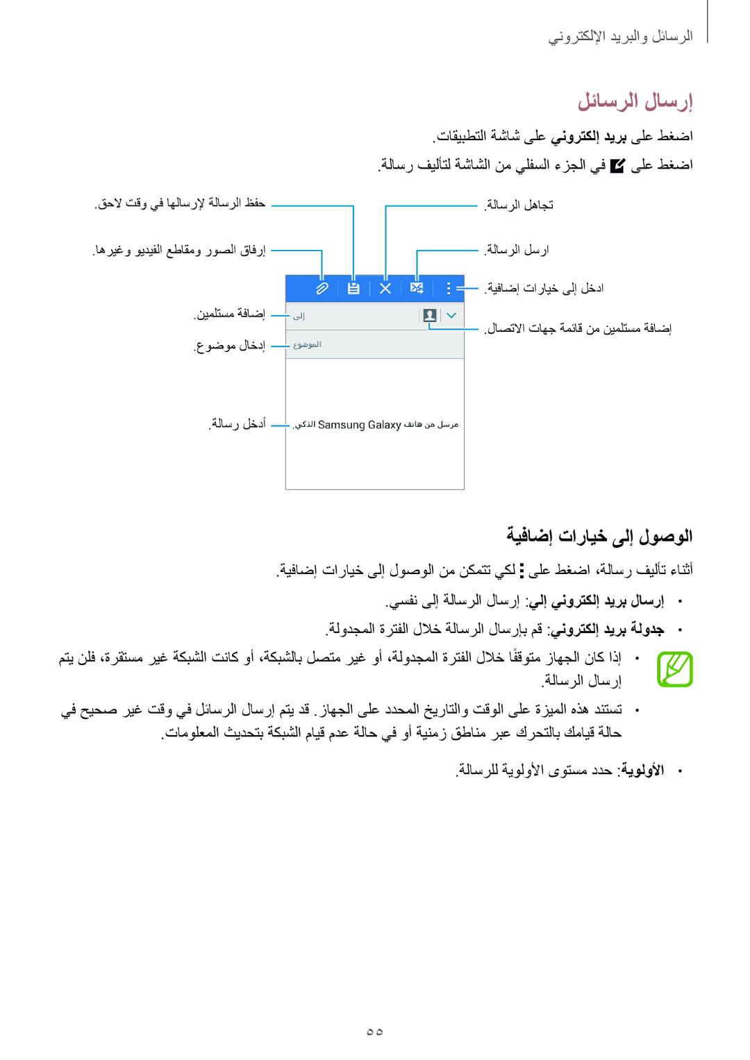 Samsung SM-G313FHAAXSG, SM-G313FHAAKSA, SM-G313FRWAKSA, SM-G313FRWAXSG manual لئاسرلا لاسرإ, ةيفاضإ تارايخ ىلإ لوصولا 