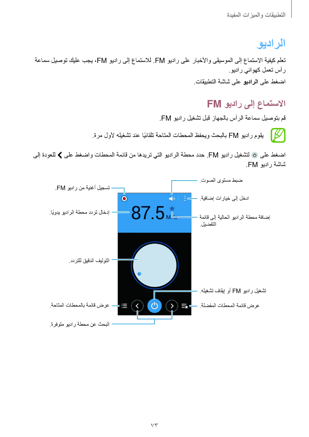 Samsung SM-G313FRWAKSA, SM-G313FHAAKSA, SM-G313FRWAXSG, SM-G313FHAAXSG manual ويدارلا, Fm ويدار ىلإ عامتسلاا 