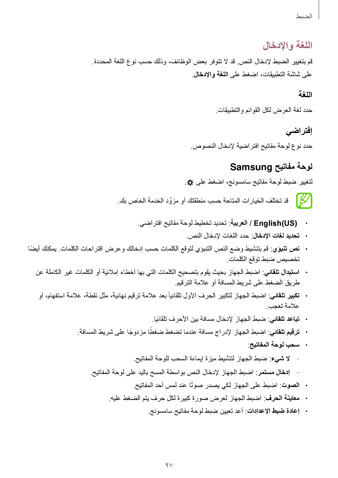 Samsung SM-G313FRWAKSA, SM-G313FHAAKSA, SM-G313FRWAXSG manual لاخدلإاو ةغللا, يضارتفإ, Samsung حيتافم ةحول, حيتافملا ةحول بحس 