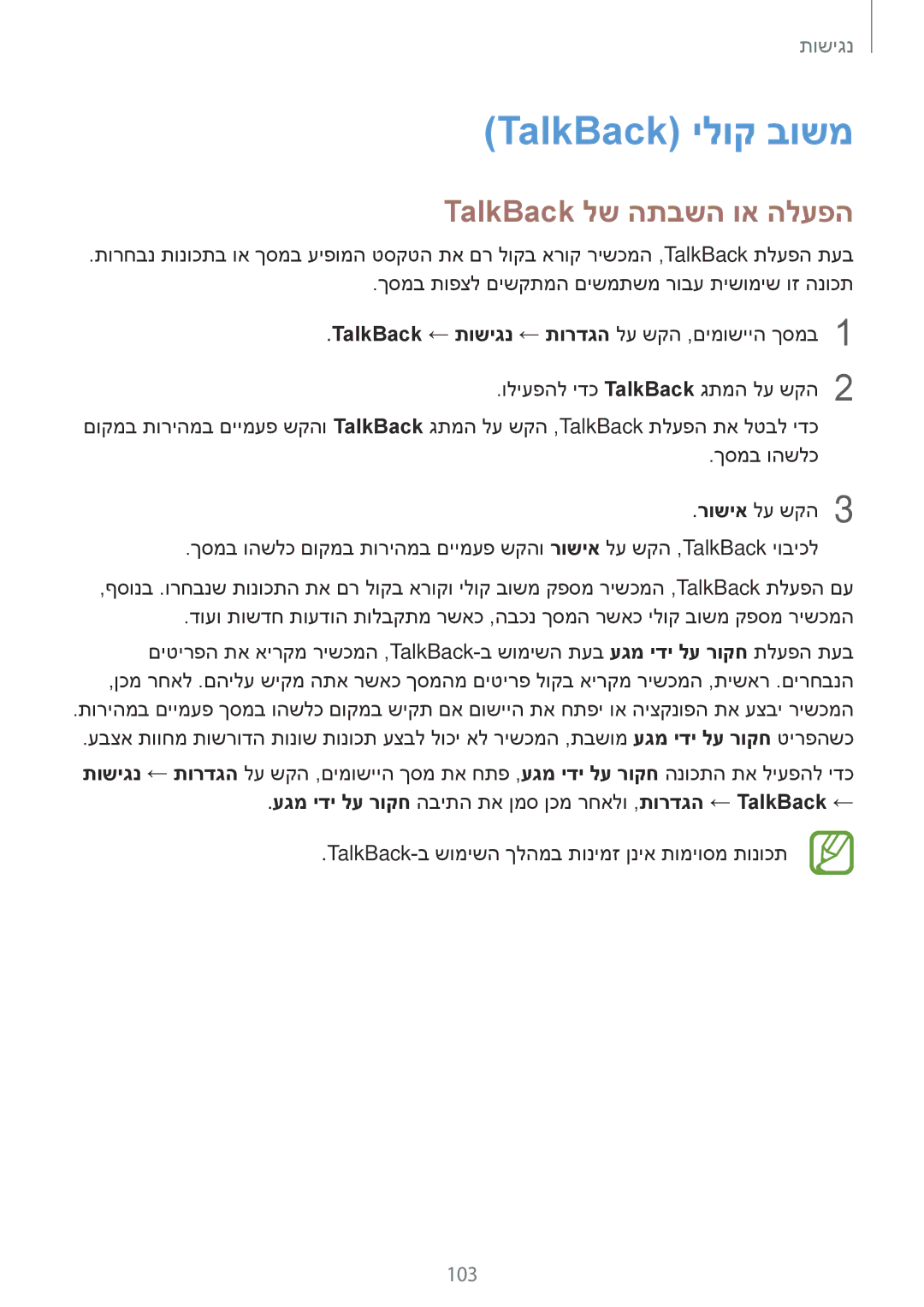 Samsung SM-G313FHAACEL, SM-G313FRWACEL, SM-G313FHAAILO, SM-G313FRWAILO manual TalkBack ילוק בושמ, TalkBack לש התבשה וא הלעפה 