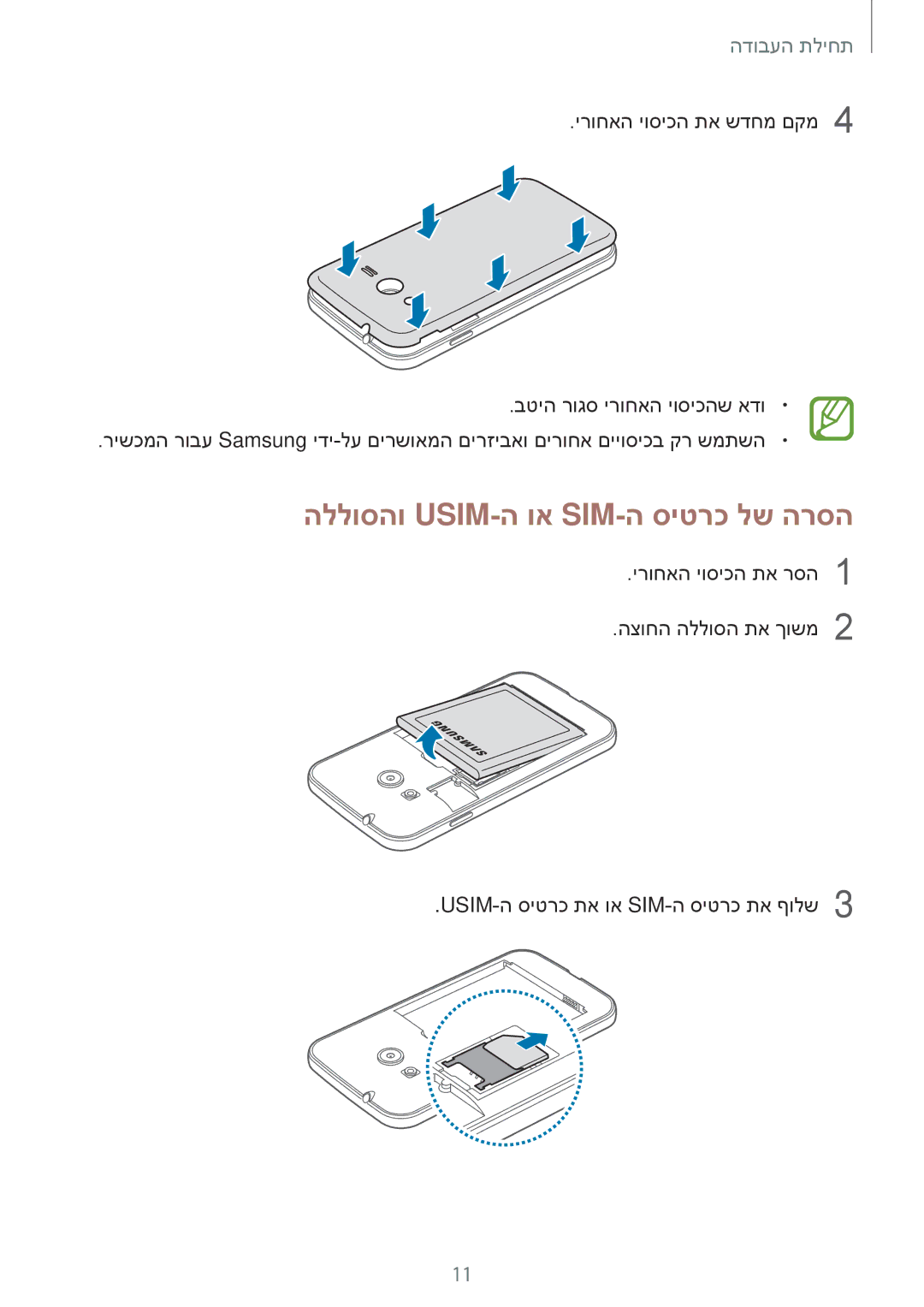 Samsung SM-G313FRWAPTR, SM-G313FRWACEL, SM-G313FHAACEL, SM-G313FHAAILO, SM-G313FRWAILO הללוסהו Usim-ה וא Sim-ה סיטרכ לש הרסה 