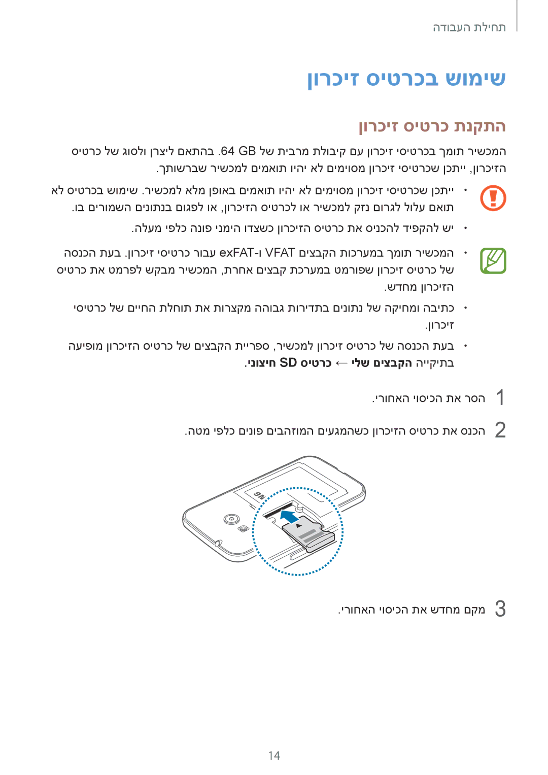 Samsung SM-G313FHAAILO, SM-G313FRWACEL manual ןורכיז סיטרכב שומיש, ןורכיז סיטרכ תנקתה, ינוציח Sd סיטרכ ← ילש םיצבקה הייקיתב 