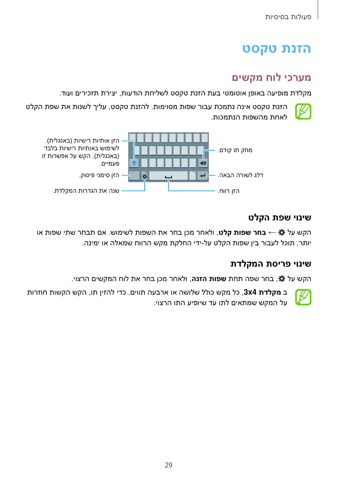 Samsung SM-G313FRWAPTR, SM-G313FRWACEL, SM-G313FHAACEL manual טסקט תנזה, םישקמ חול יכרעמ, טלקה תפש יוניש, תדלקמה תסירפ יוניש 