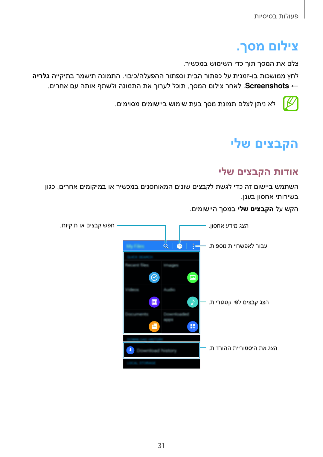 Samsung SM-G313FHAACEL, SM-G313FRWACEL, SM-G313FHAAILO, SM-G313FRWAILO, SM-G313FHAAPTR manual ךסמ םוליצ, ילש םיצבקה תודוא 